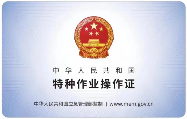 镇海有限空间作业证