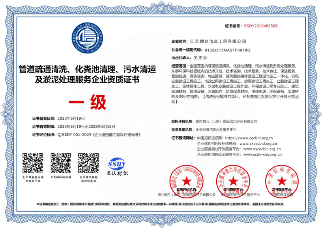 镇海企业资质证书